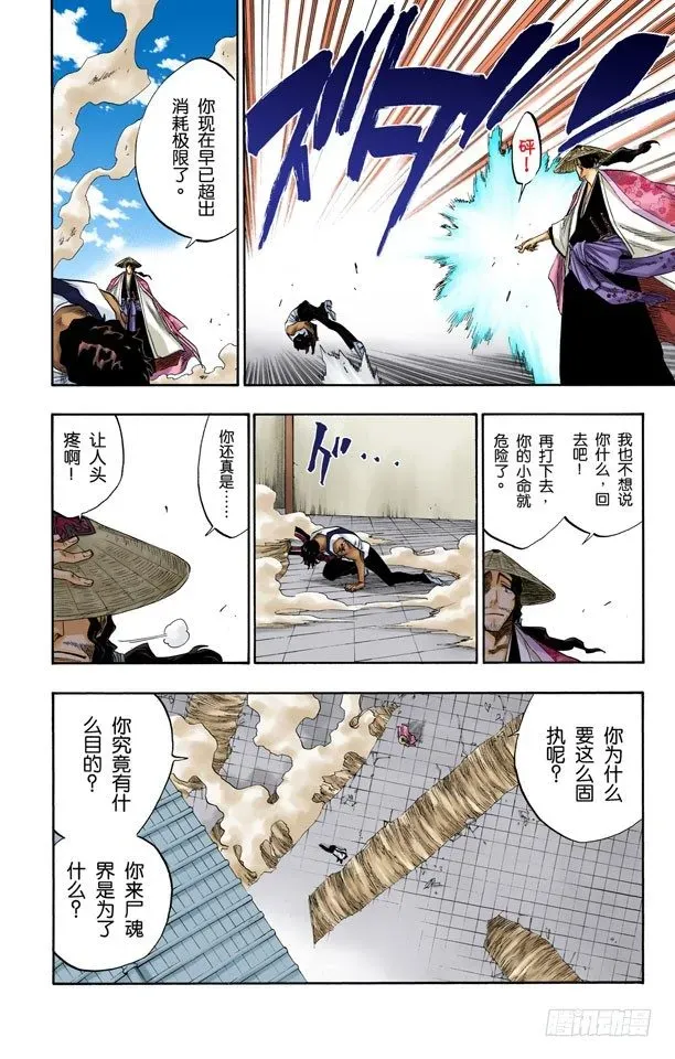 死神/BLEACH（全彩版） 对抗的理由 第14页