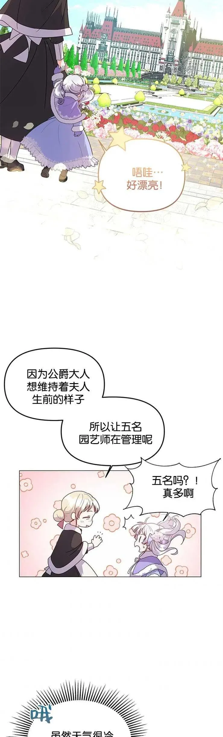 婴儿建筑师即将隐退 第03话 第14页