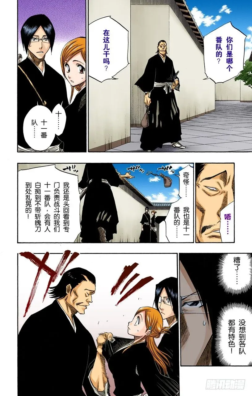 死神/BLEACH（全彩版） 与手榴弹握手 第14页