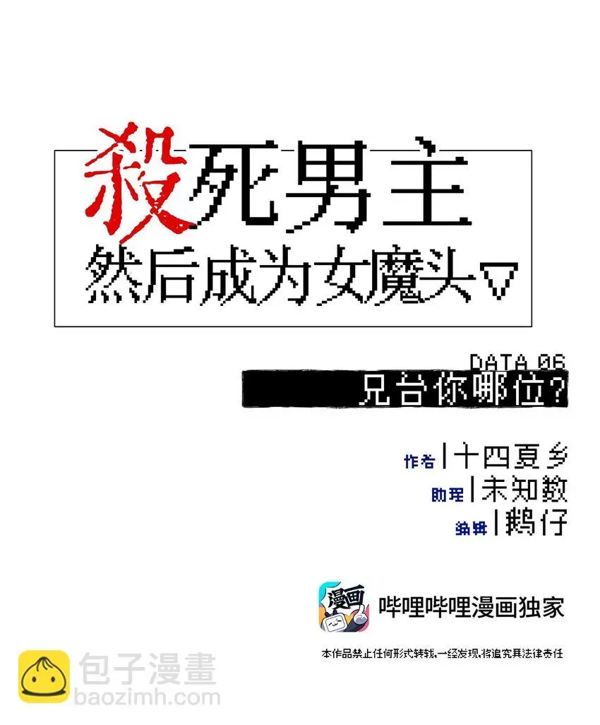 杀死男主然后成为女魔头 006 兄台你哪位？ 第14页