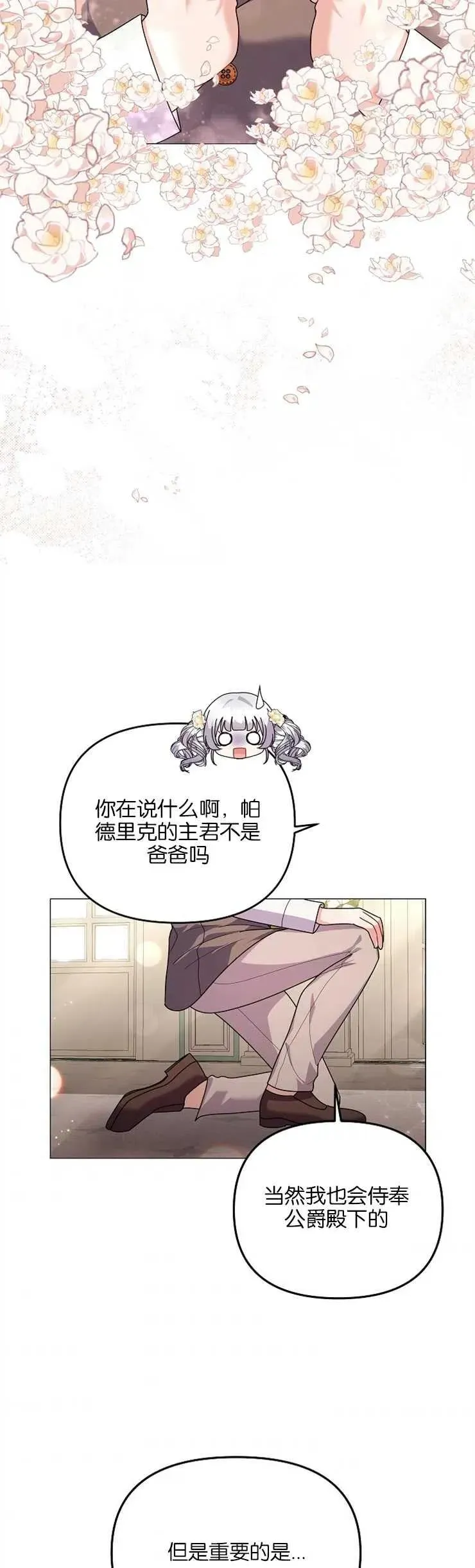 婴儿建筑师即将隐退 第35话 第14页