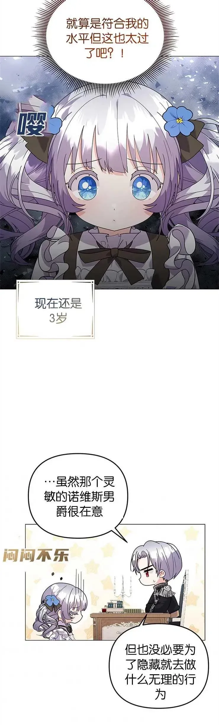 婴儿建筑师即将隐退 第30话 第14页