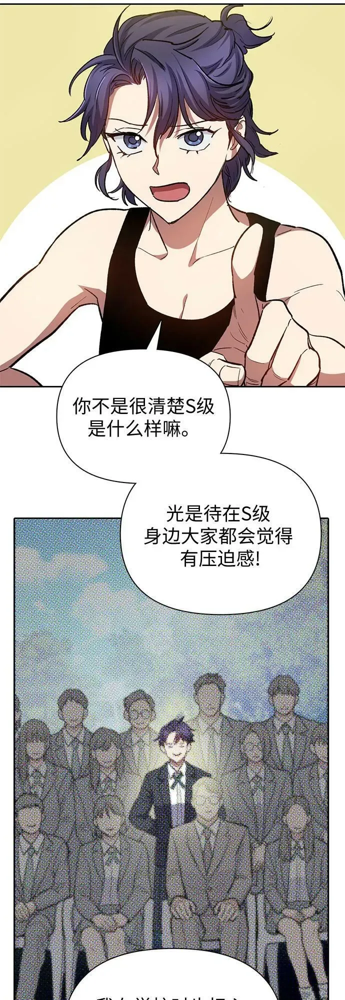 我培养的s级们 [第77话] 紧握的手的记忆 第15页