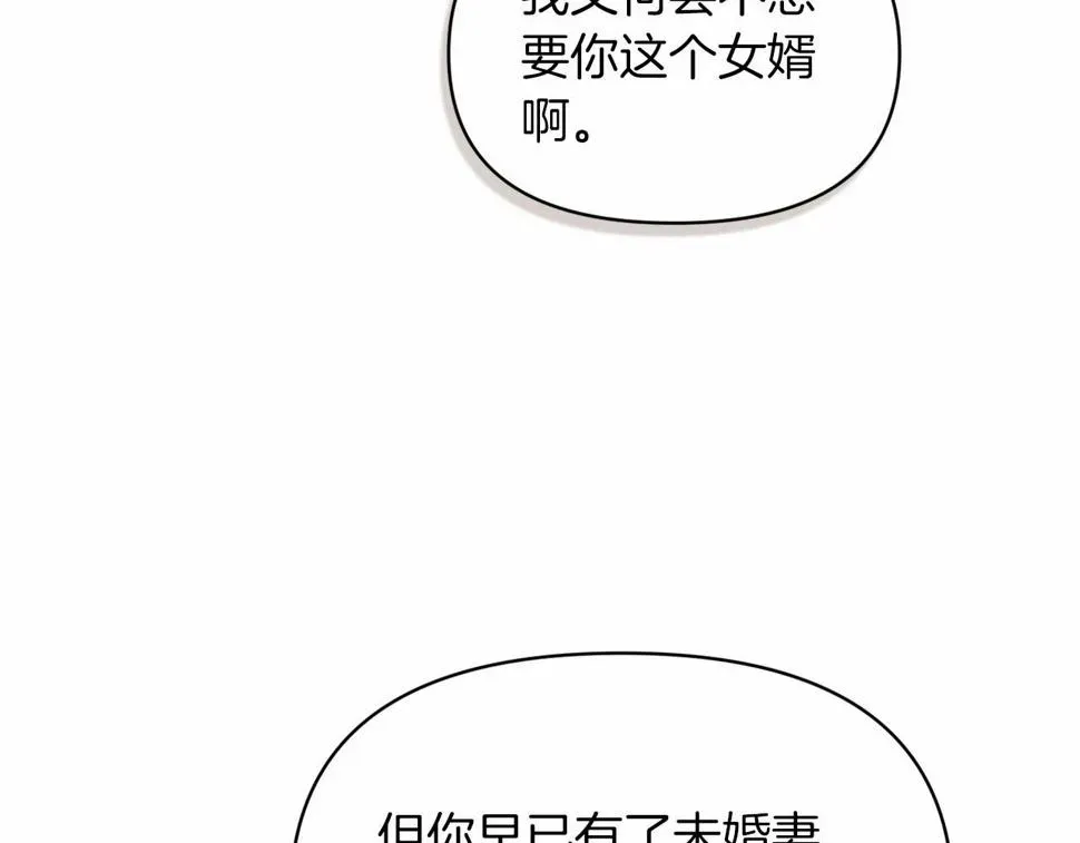 这个婚反正也要完蛋 第33话 他是我选的 第141页