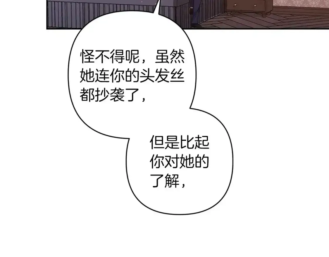 这个婚反正也要完蛋 第51话 你生来就是为了嘲笑我 第141页