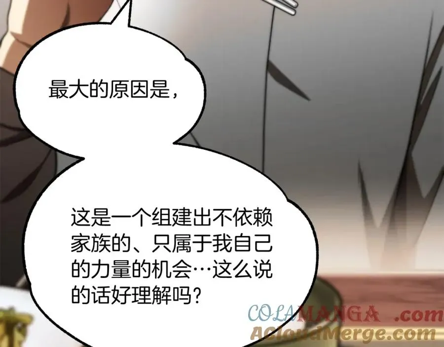 法师家族的恶少小儿子 第二季第1话 变数 第141页