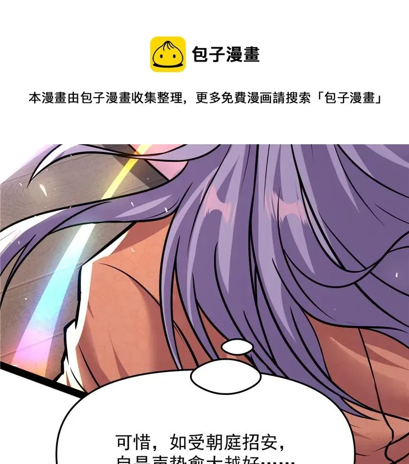 打爆诸天 师师是我的女人 第141页