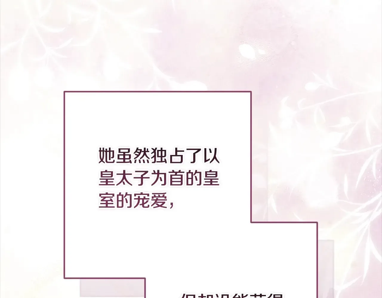 这个婚反正也要完蛋 第83话 我要回去见她 第141页