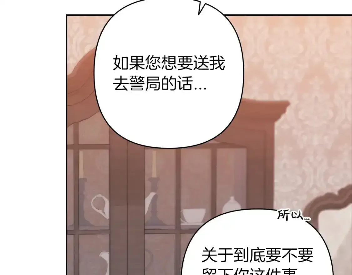 这个婚反正也要完蛋 第49话 生下孩子就离开卡西 第141页