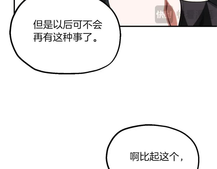 法师家族的恶少小儿子 第二季完结篇 修练 第143页