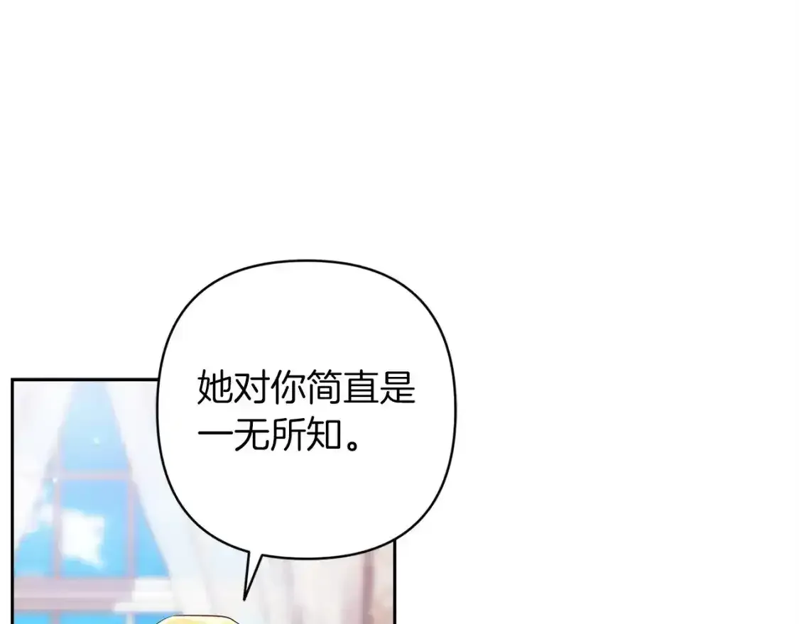 这个婚反正也要完蛋 第51话 你生来就是为了嘲笑我 第142页