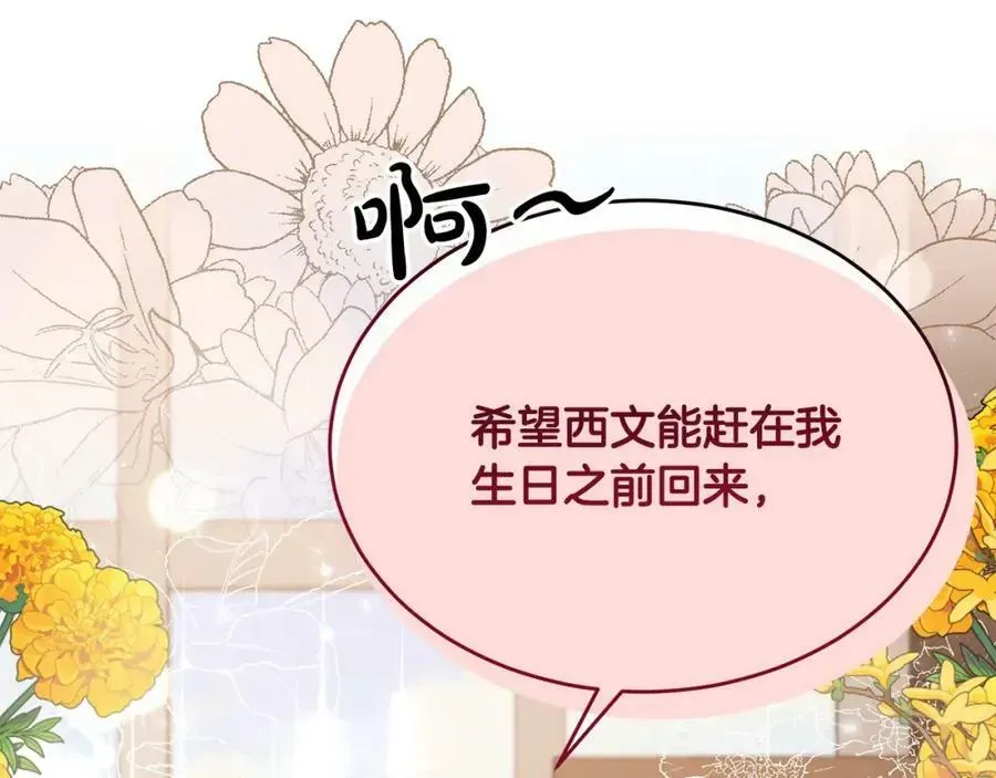 真的女儿回来了 第39话 黑化边缘 第142页