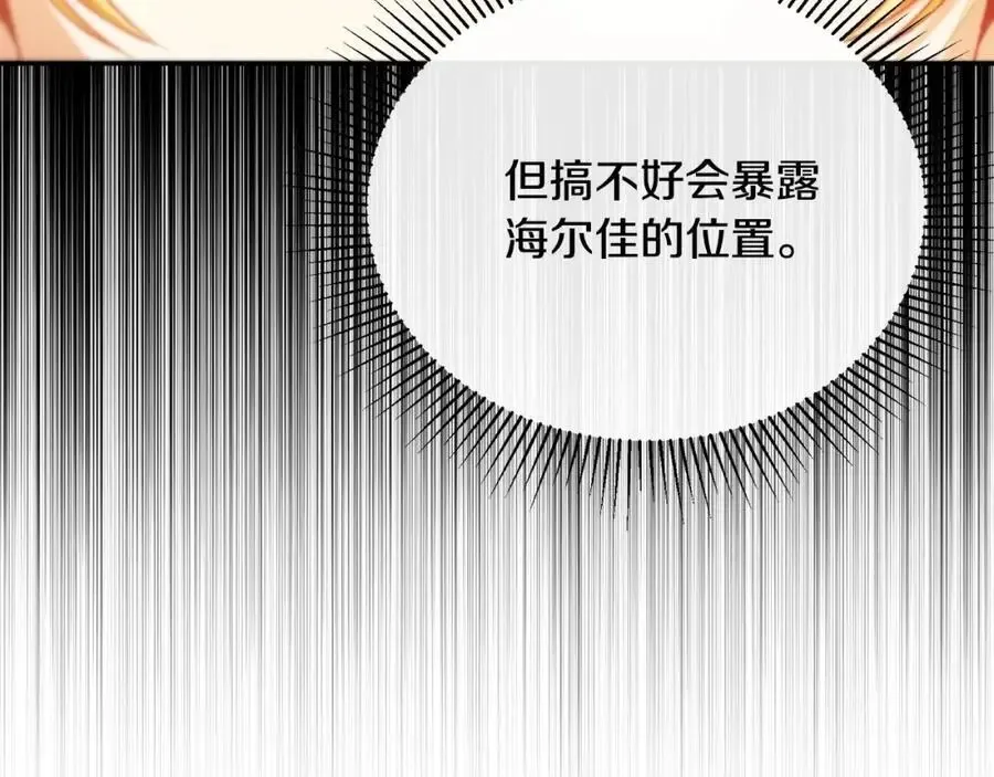 真的女儿回来了 第66话 直言不讳 第142页