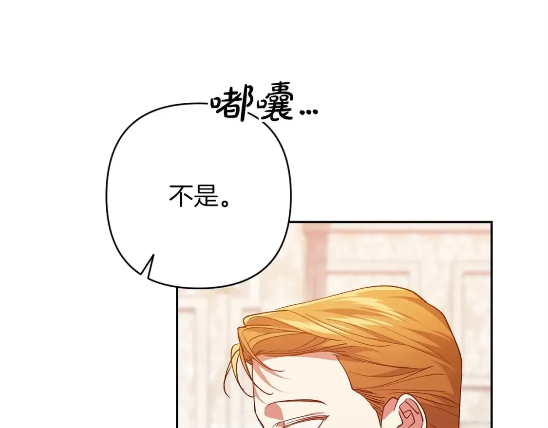 这个婚反正也要完蛋 第55话 我怕身上有味道 第142页