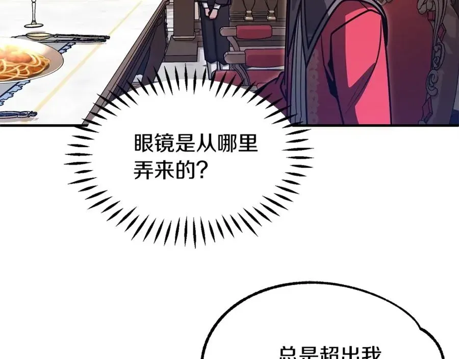 法师家族的恶少小儿子 第35话 被踩在脚下的女人 第143页