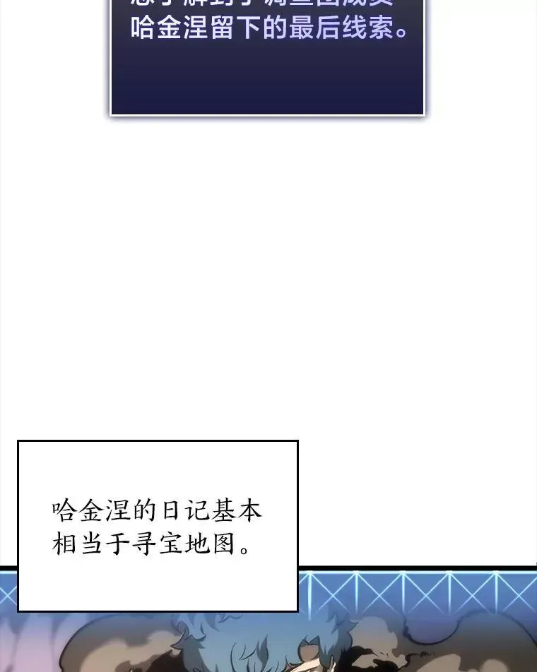 SSS级狂战士回归 37.哈金涅的日记本 第143页