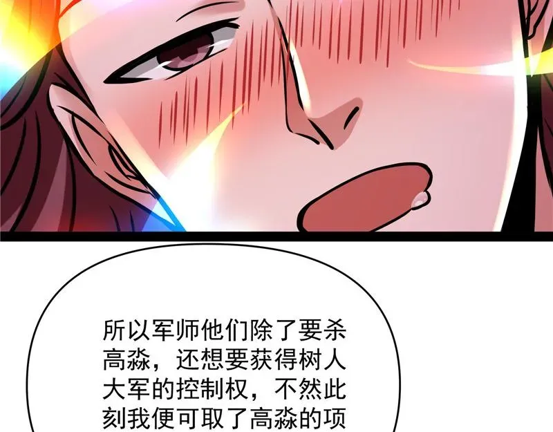 打爆诸天 师师是我的女人 第143页