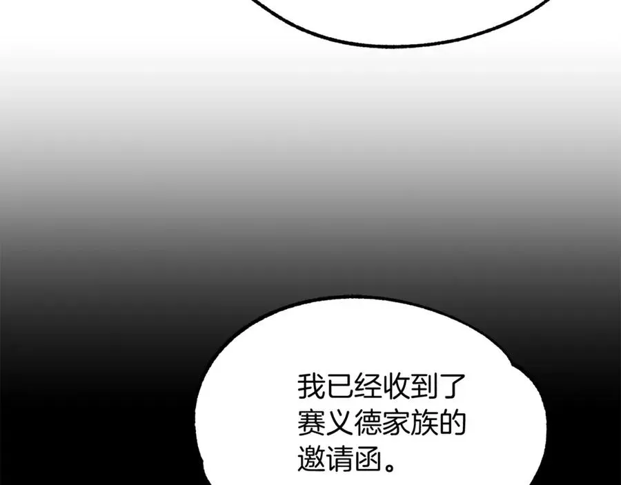 法师家族的恶少小儿子 第34话 家族的力量 第143页