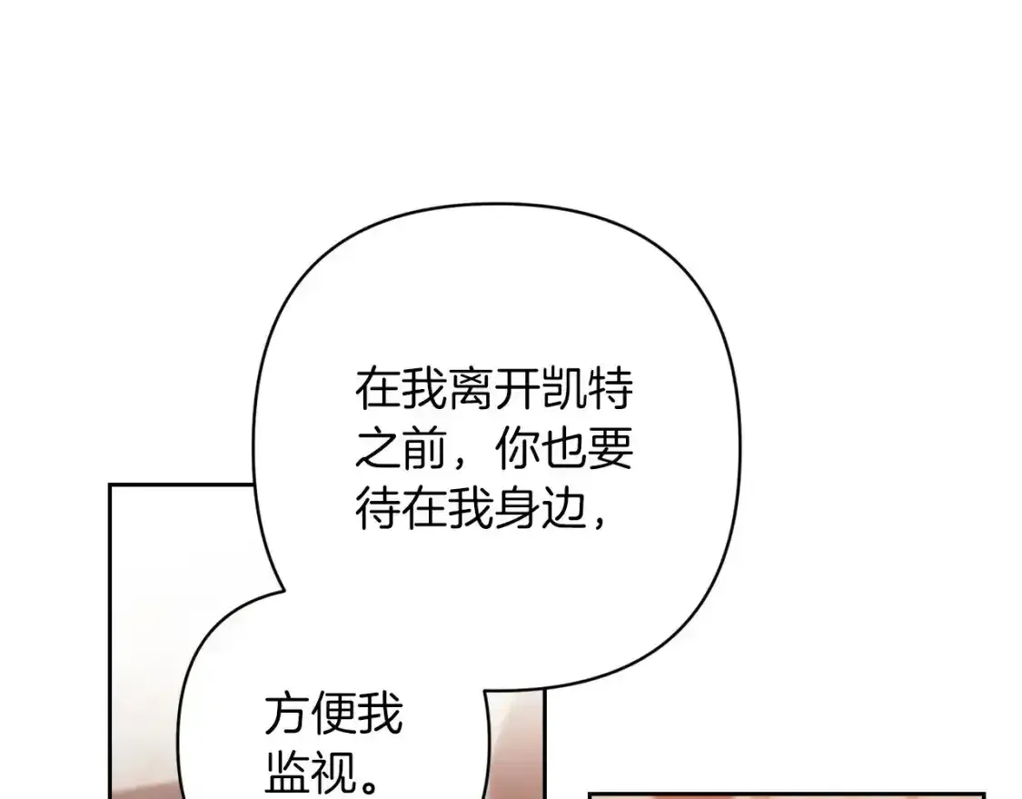 这个婚反正也要完蛋 第49话 生下孩子就离开卡西 第143页