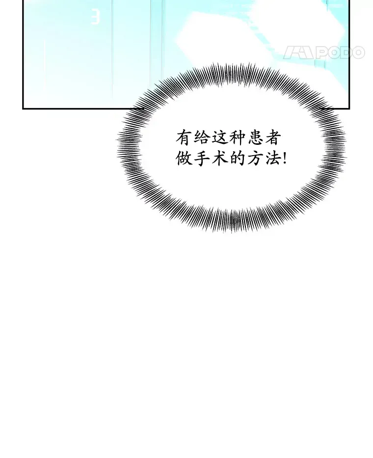 其实我是SSS级神医 4.突发任务 第144页