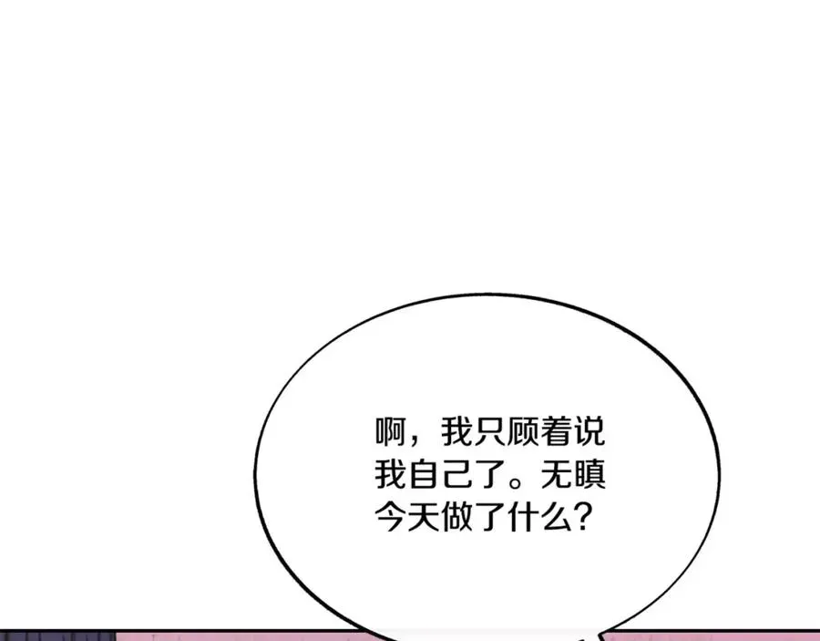 修罗的恋人 第59话 幸福的一天 第146页