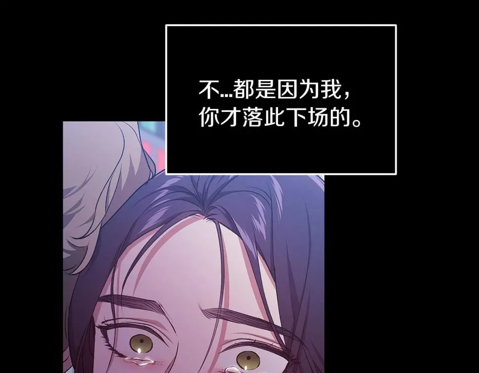 这个婚反正也要完蛋 第34话 胸针的秘密 第144页