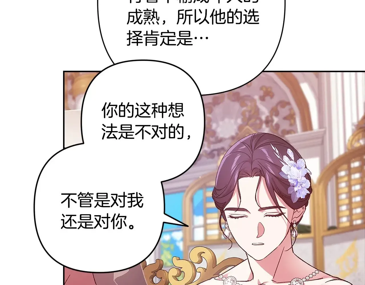 这个婚反正也要完蛋 第78话 杀鸡儆猴 第144页