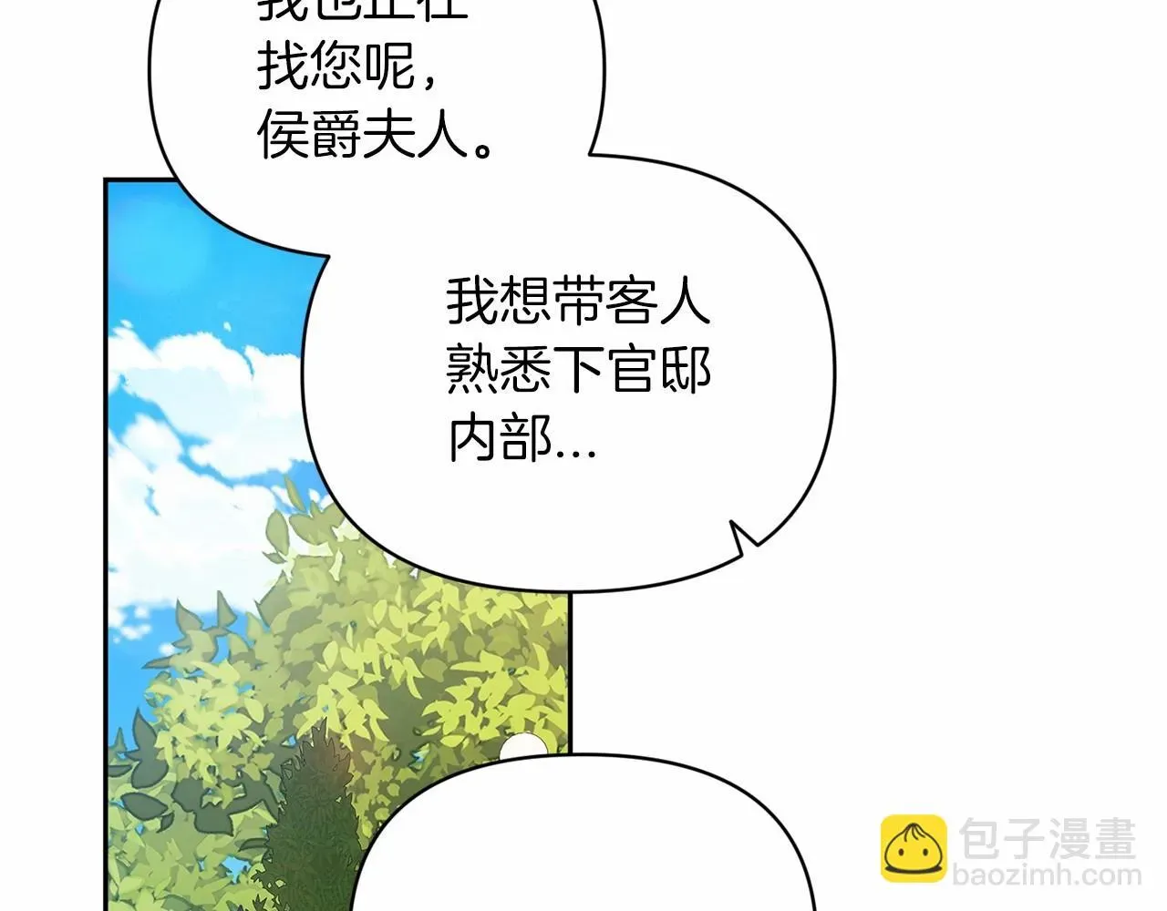 这个婚反正也要完蛋 第29话  偷偷监视夫人 第144页