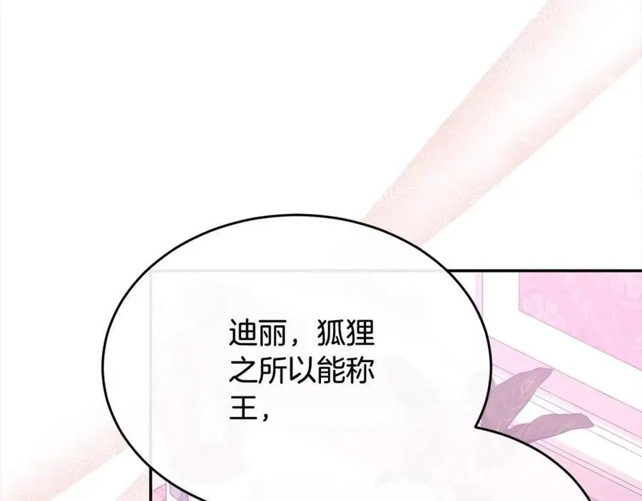 真的女儿回来了 第85话 冒牌货 第146页