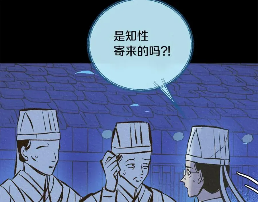 修罗的恋人 第41话 两小无猜 第144页