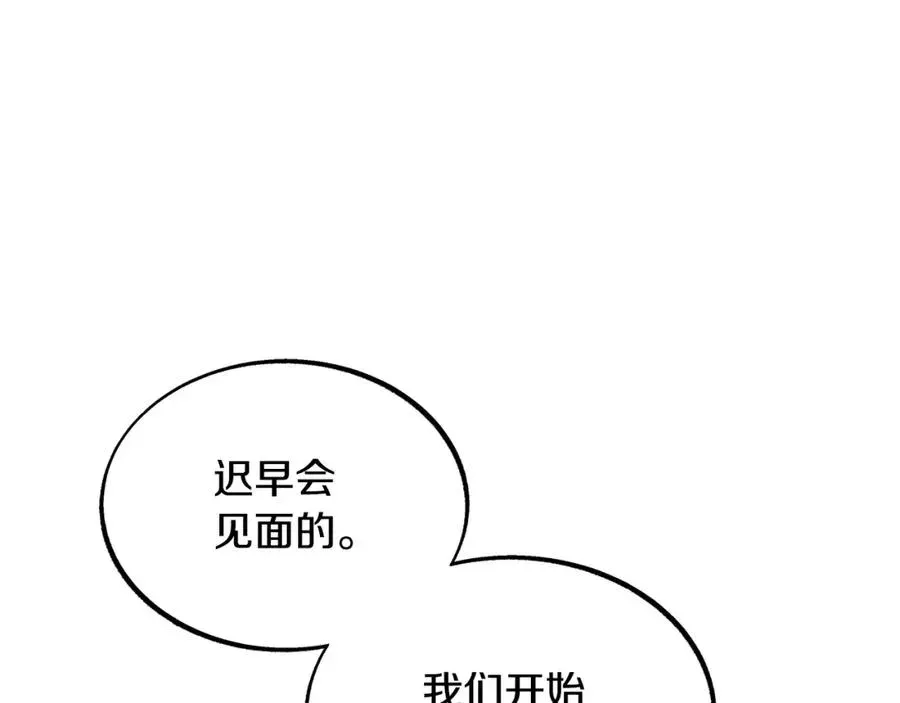 修罗的恋人 第39话 渐行渐远 第144页