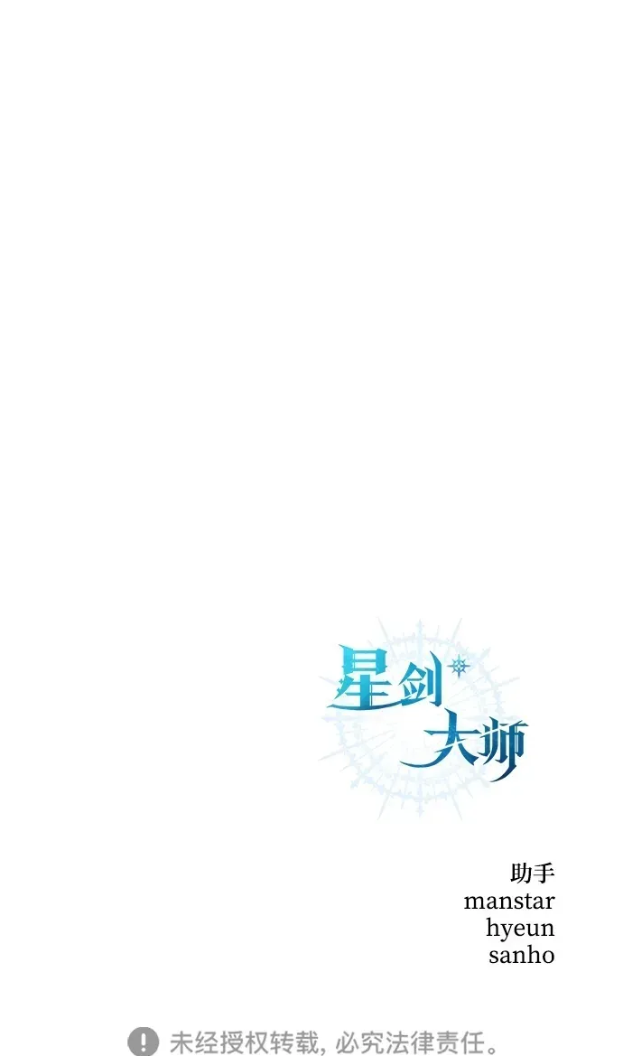 星剑大师 第4话 第144页