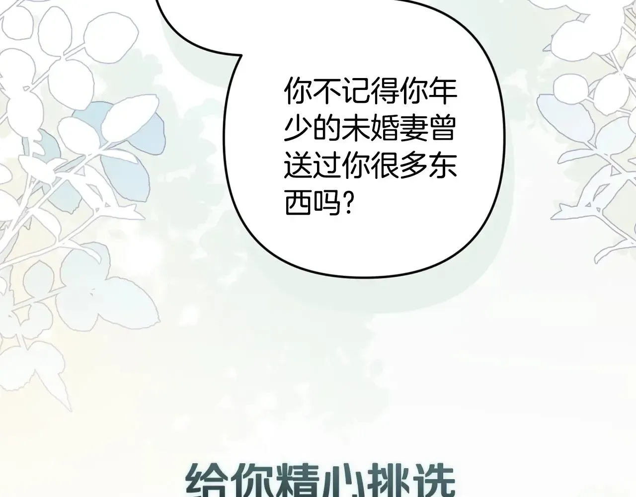 这个婚反正也要完蛋 第71话 想快点要孩子 第144页