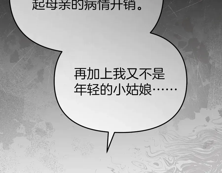 我在死敌家当团宠 第59话 萌生情愫！ ？ 第144页