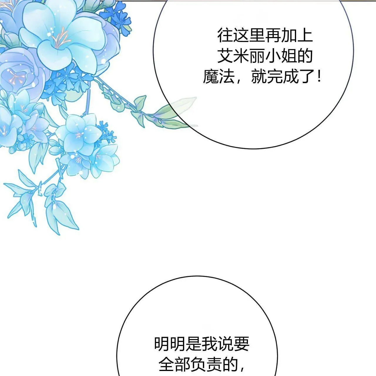 拜托放过艾米丽小姐吧 第11话 第145页