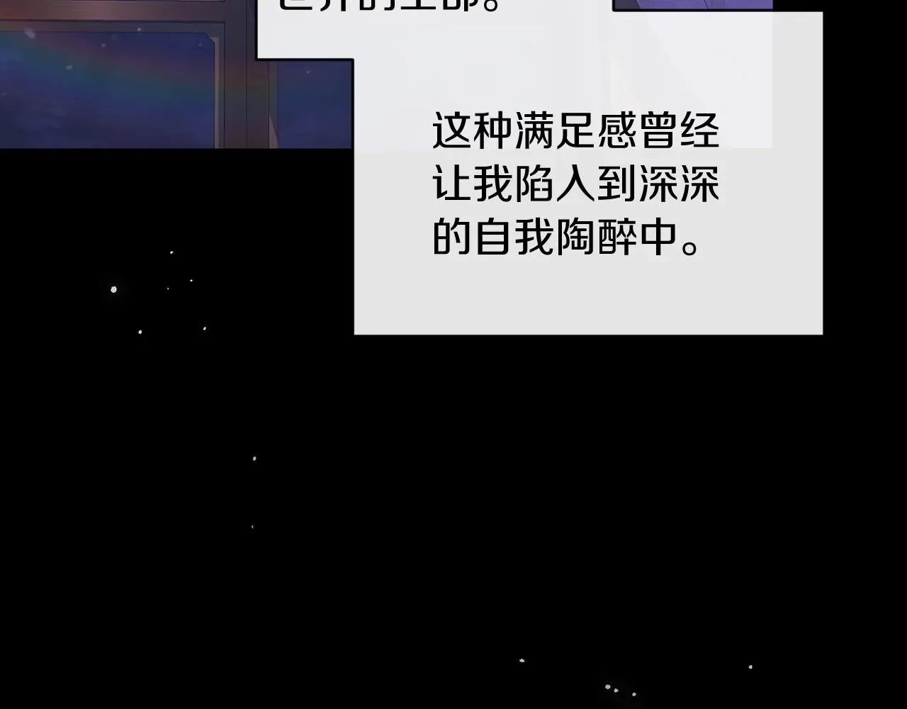 这个婚反正也要完蛋 第18话 我别扭又可爱的妻子 第145页