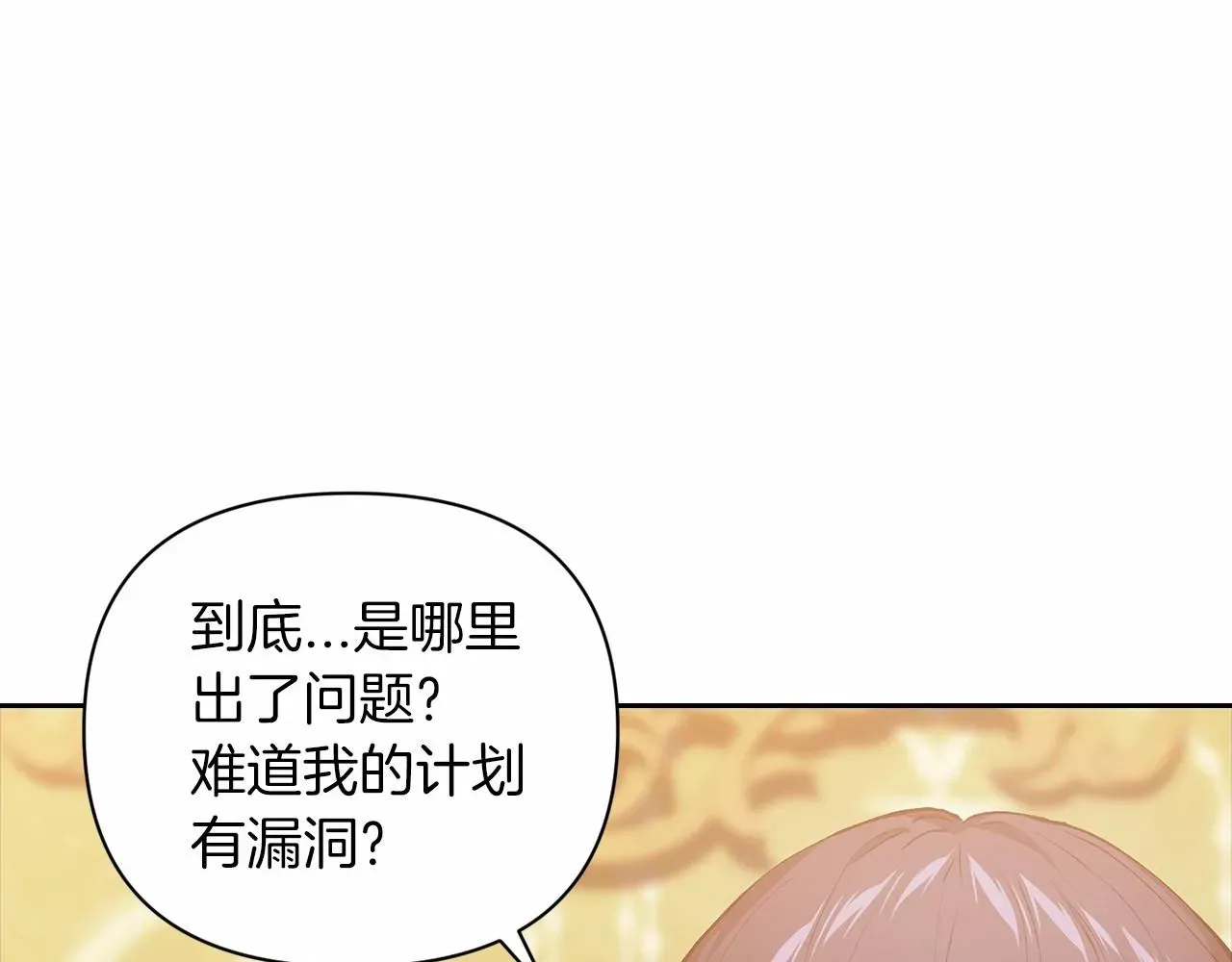 这个婚反正也要完蛋 第11话 短暂的爱情的滋味 第145页