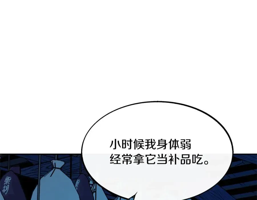 修罗的恋人 第6话 悲剧的开始 第151页