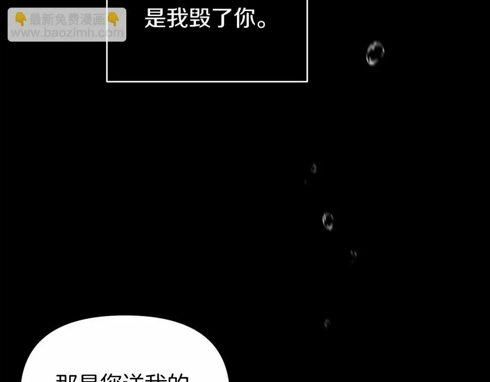 这个婚反正也要完蛋 第34话 胸针的秘密 第146页