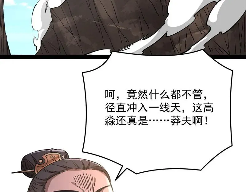 打爆诸天 李师师的天命任务 第149页