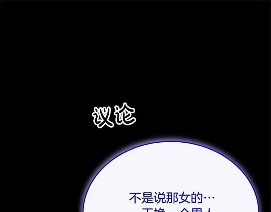 真的女儿回来了 第74话 他喜欢我 第146页