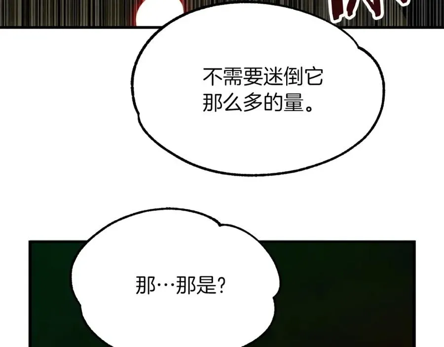 法师家族的恶少小儿子 第46话 更上一层 第146页