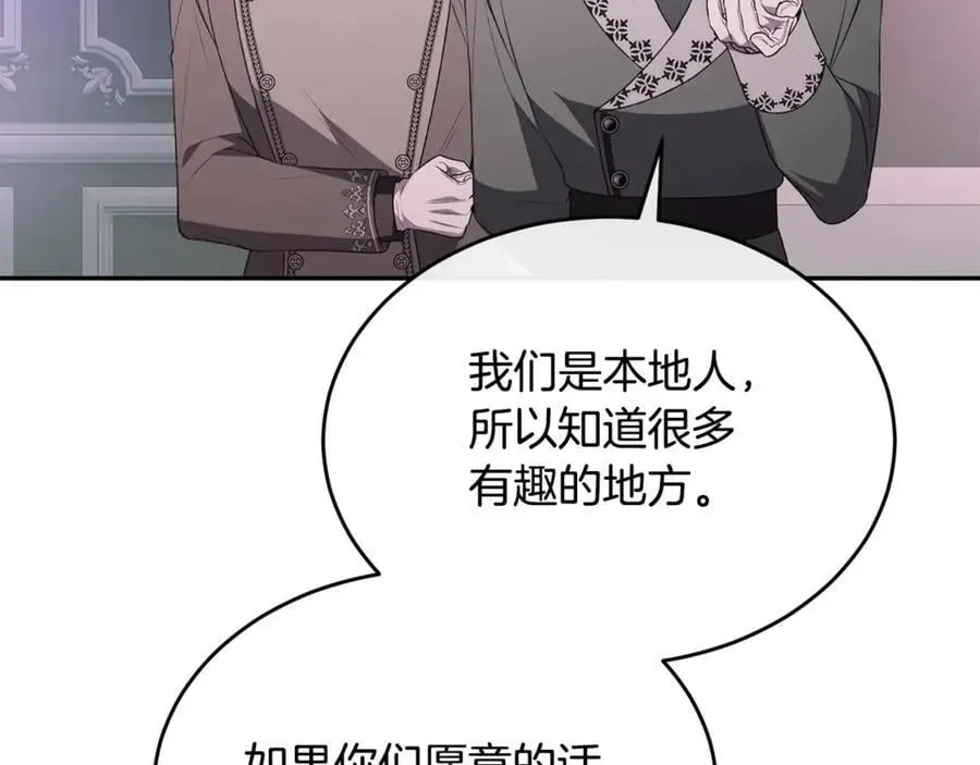 真的女儿回来了 第101话 被骗了 第147页