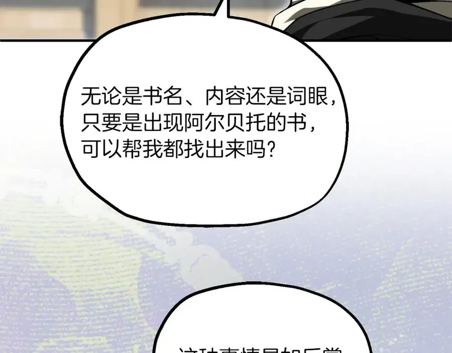 法师家族的恶少小儿子 第二季第19话 修练 第147页