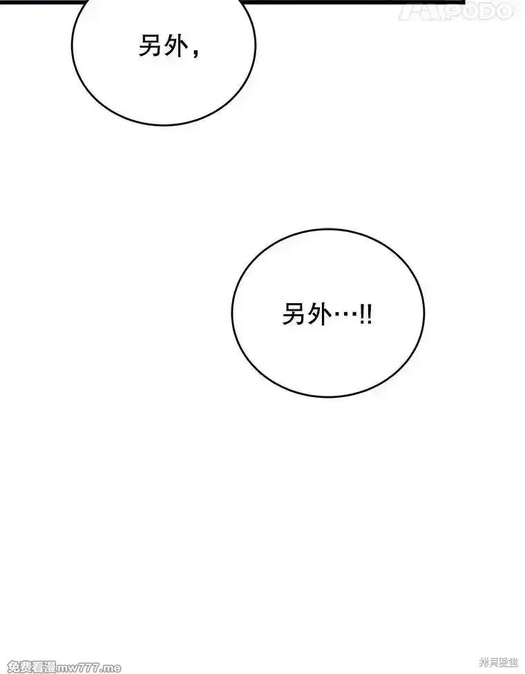 剑术名门的小儿子 第117话 第147页