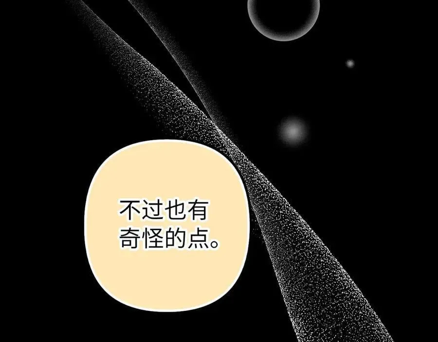 虽然是骗子，但没关系 第61话 觐见皇帝 第147页