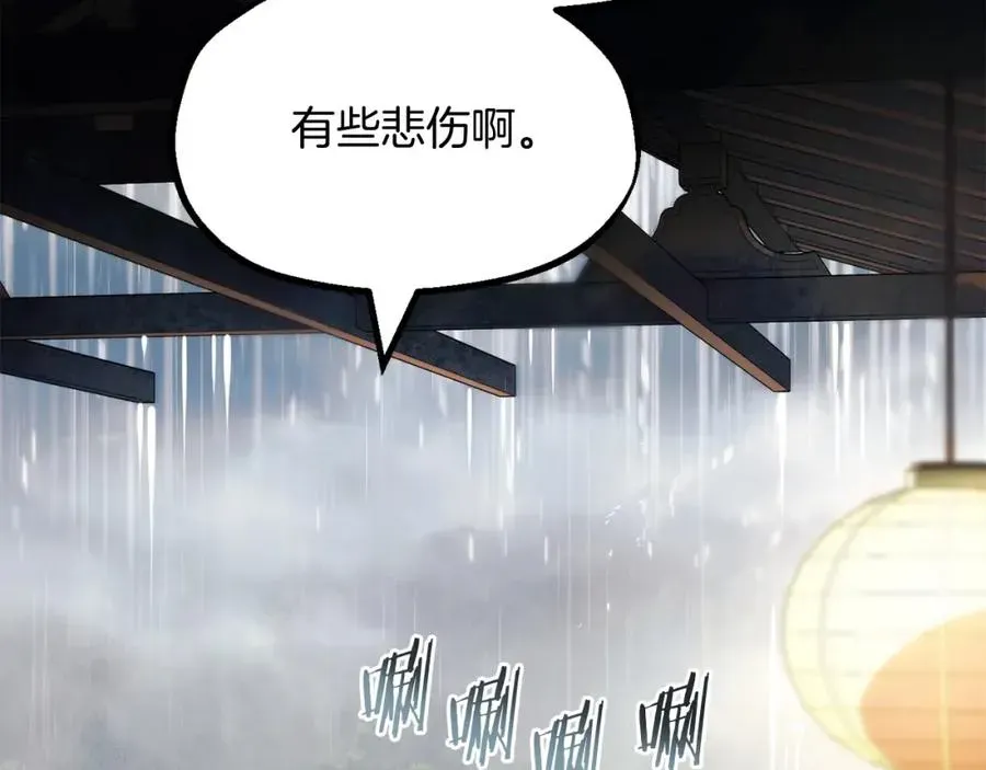 法师家族的恶少小儿子 第二季第1话 变数 第147页