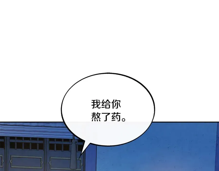 修罗的恋人 第55话 为什么躲我 第147页