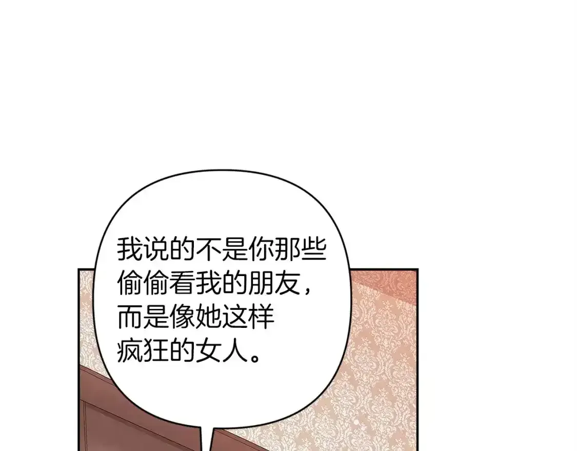 这个婚反正也要完蛋 第51话 你生来就是为了嘲笑我 第148页