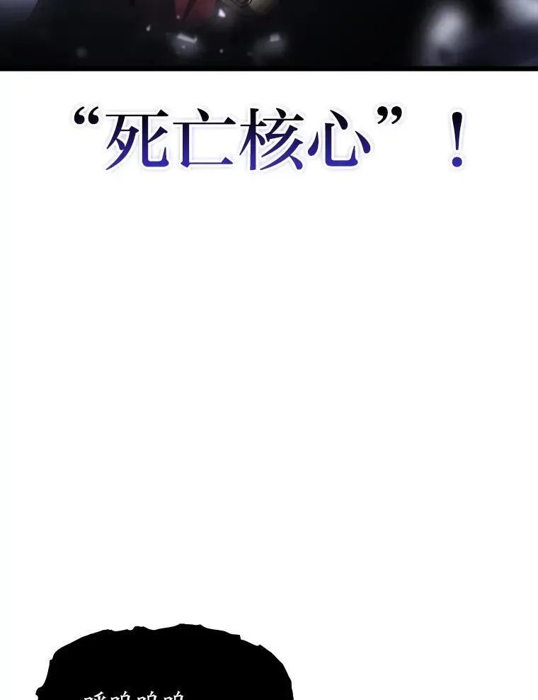 SSS级狂战士回归 39.死亡核心 第148页